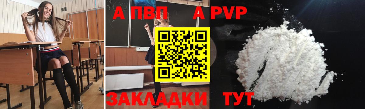 Alpha PVP VHQ Псков