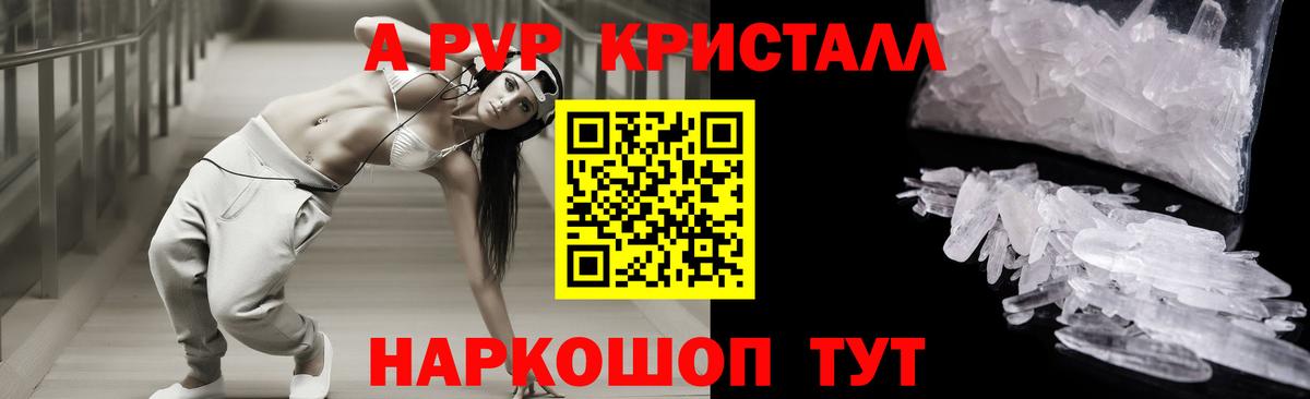 Альфа ПВП крисы CK  А ПВП Crystall  Вход с VPN  A PVP  Псков  A PVP кристаллы 