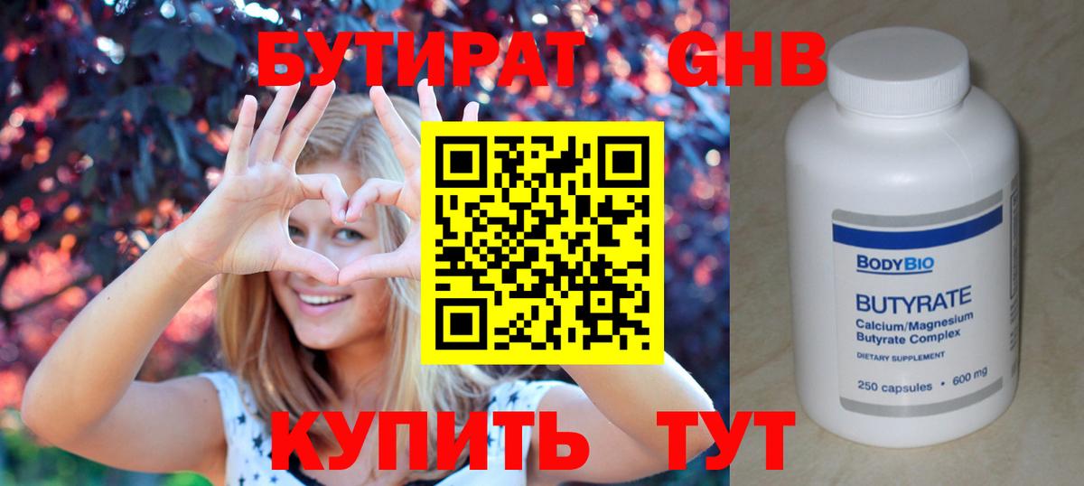 БУТИРАТ оксибутират  Вход с VPN  Бутират  Псков 
