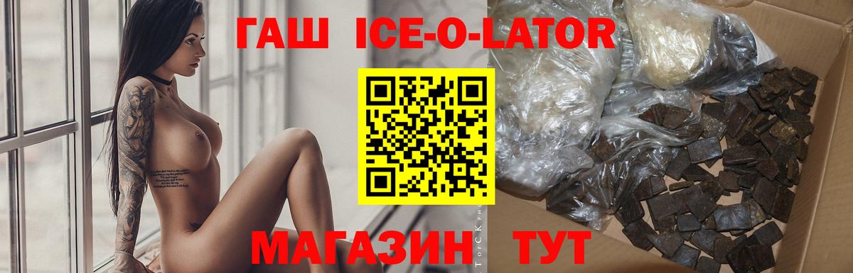 Гашиш hashish  ГАШ  Псков  Гашиш ice o lator  Вход с VPN 