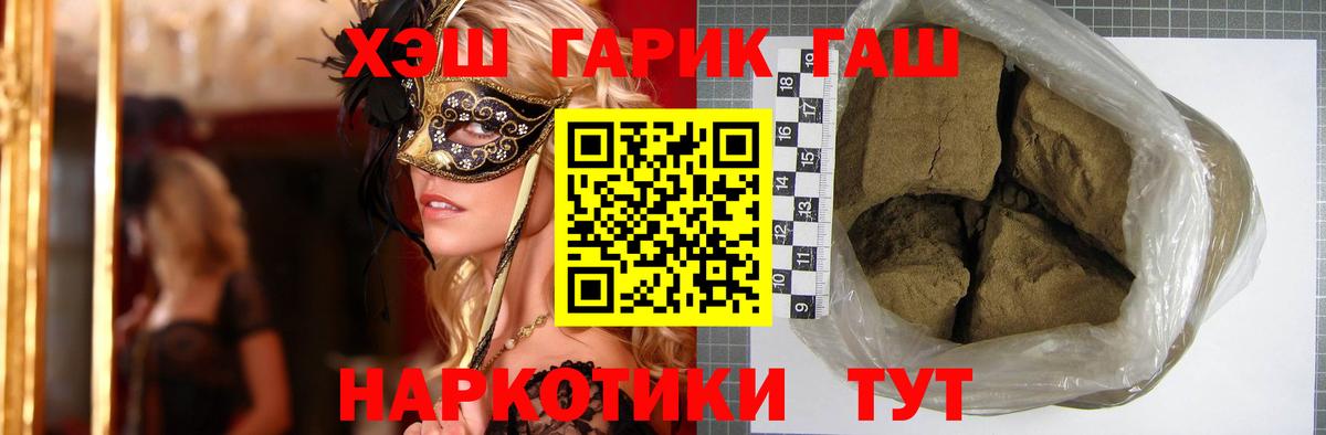 ГАШ гашик Псков
