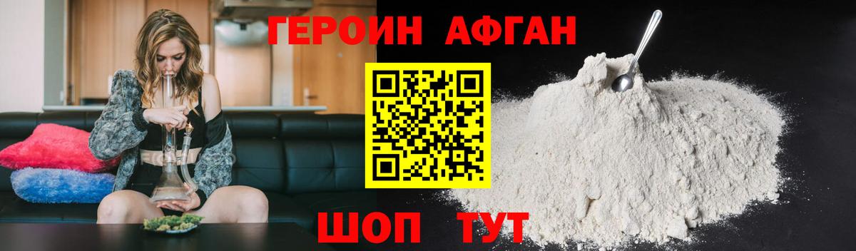 Героин хмурый  Вход с VPN  Героин  Псков 