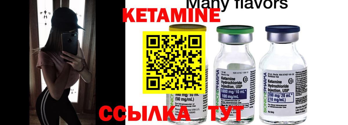 КЕТАМИН VHQ Псков
