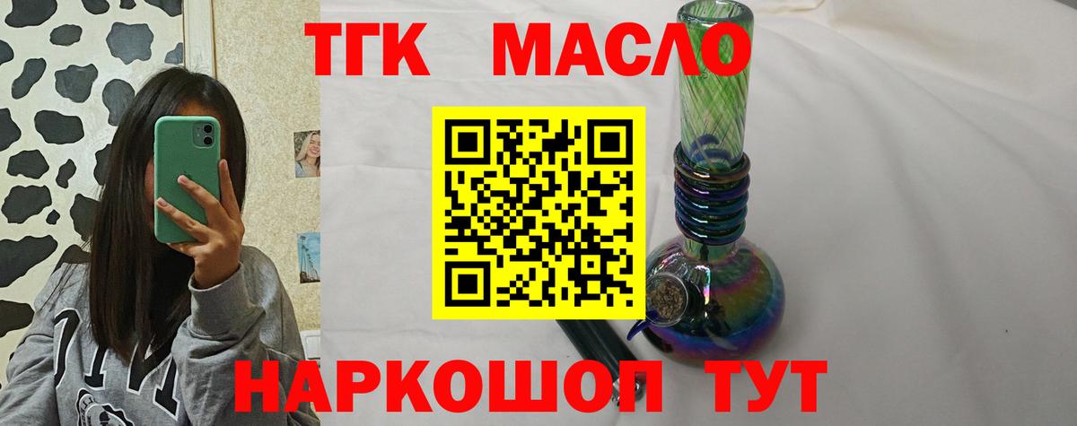 Псков  ТГК THC oil  Вход с VPN 