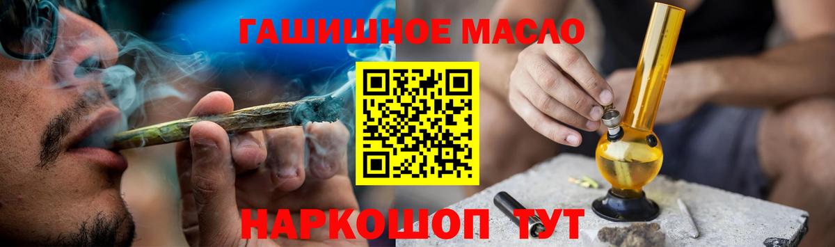 ТГК гашишное масло Псков